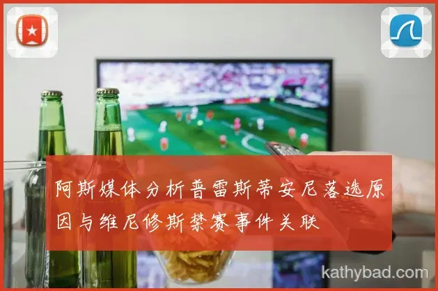 阿森纳青训营再出天才少年 欧洲多家豪门球探现场考察