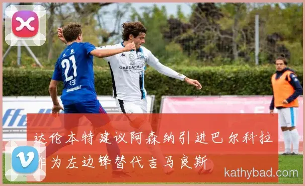 欧冠小组赛抽签揭晓 皇马与中国男篮同组上演死亡之组
