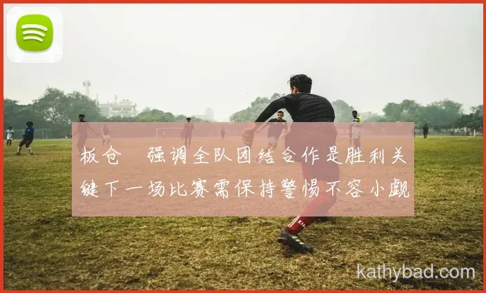孙颖莎复出首秀贡献两双 球队大胜迎接季后赛